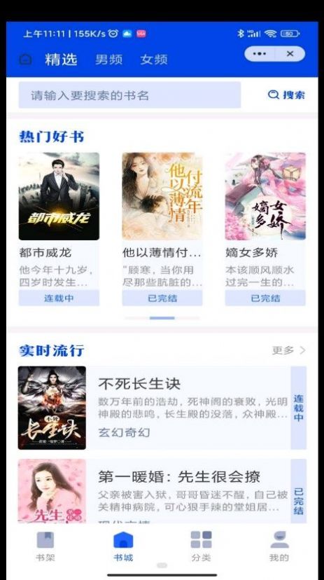 飞廉小说APP