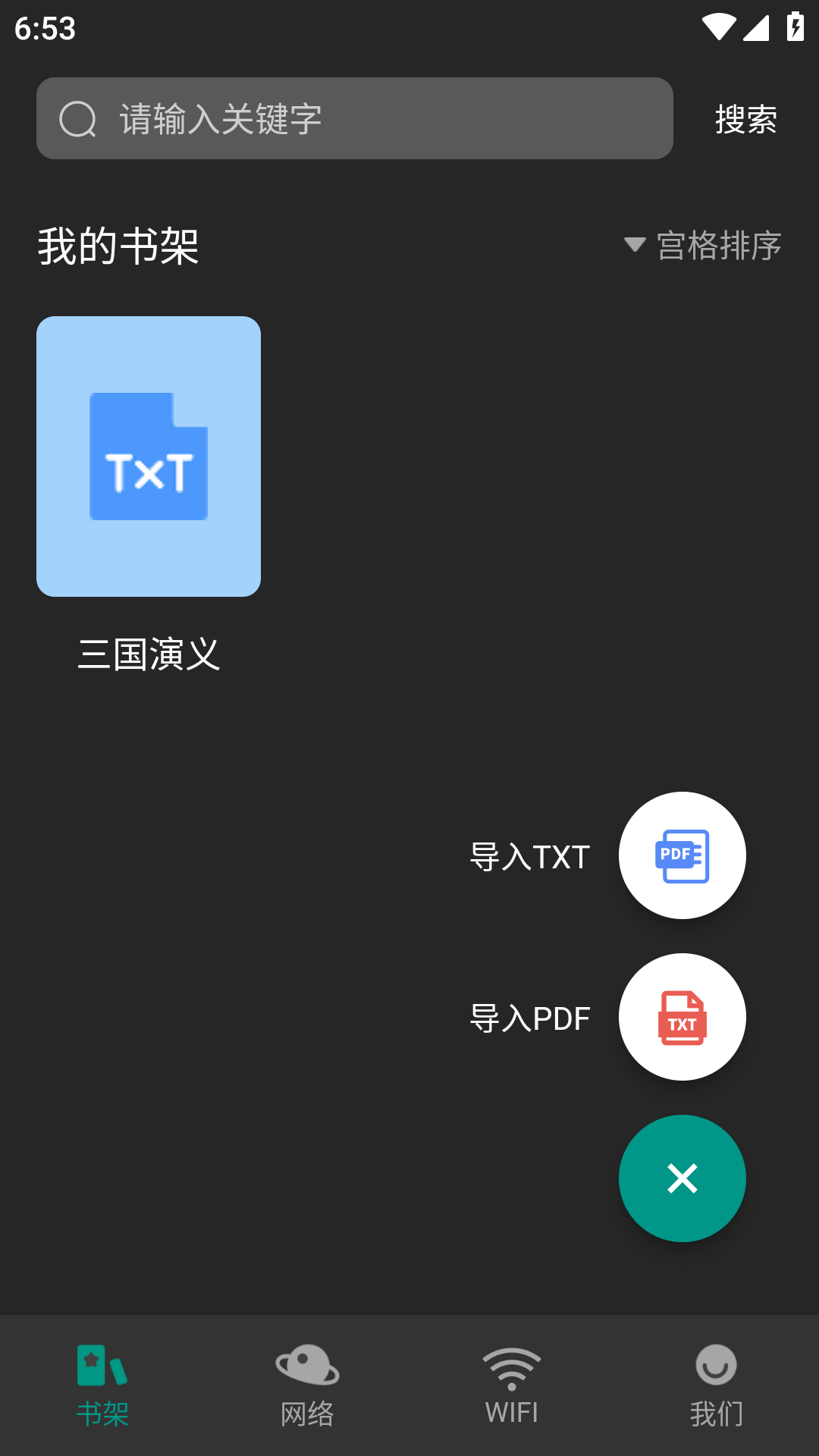 趣笔阅读软件版