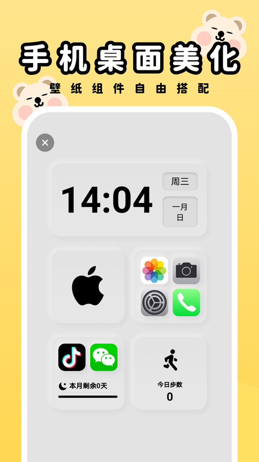 萌趣壁纸软件版