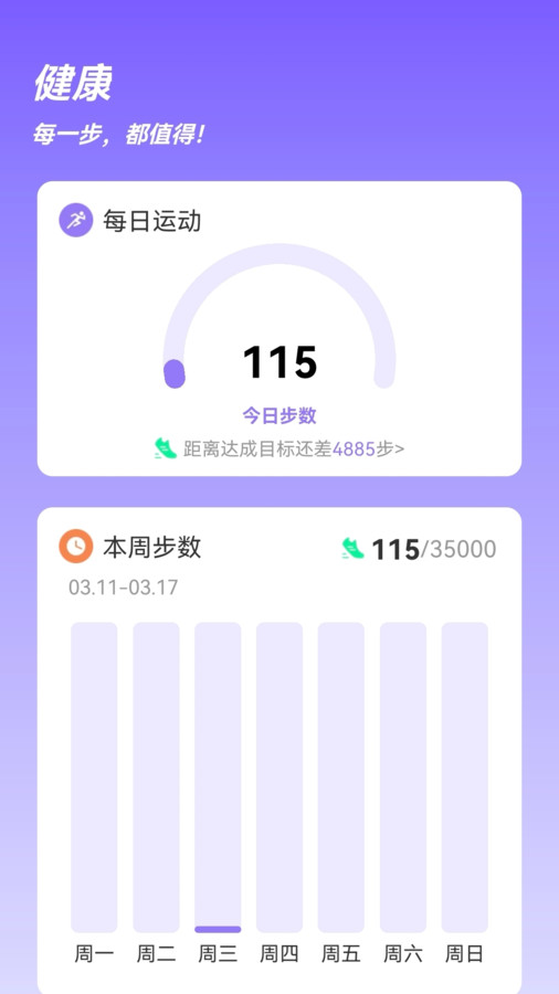 长路计步小助手软件版