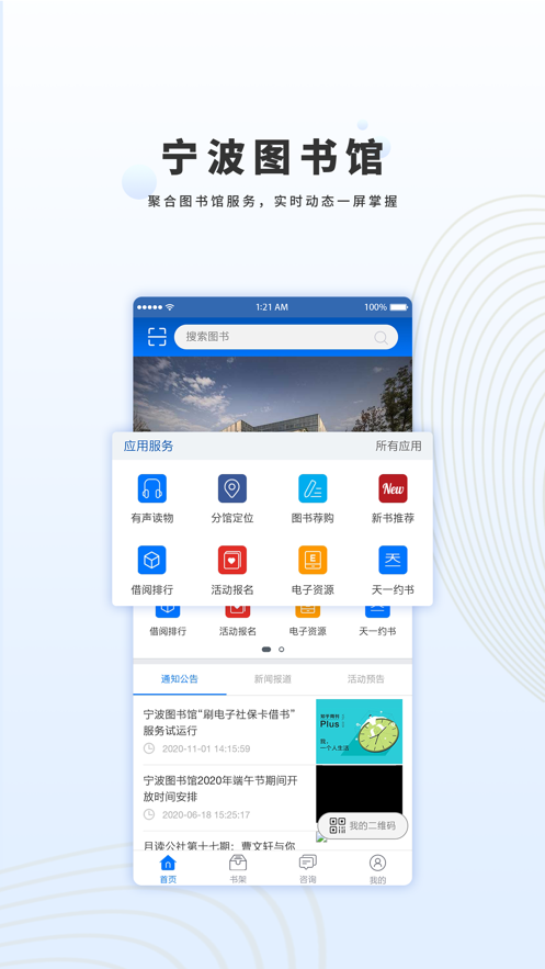 宁波图书馆APP版