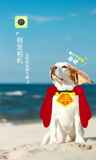 萌宠相机软件