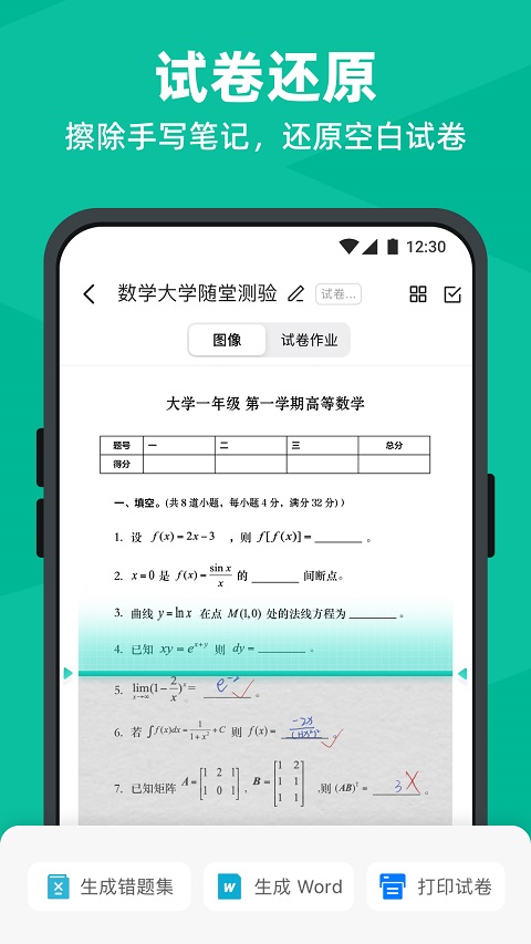 扫描全能王高级版