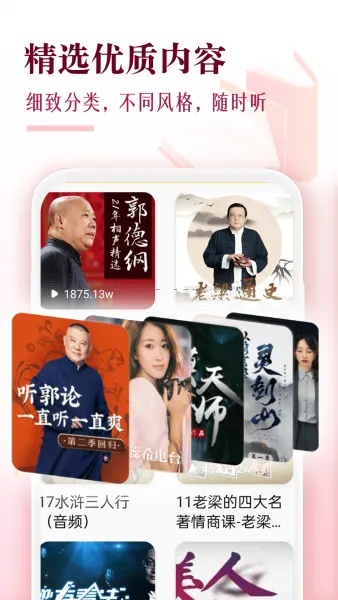 番果免费听书