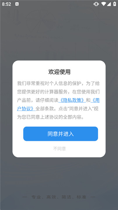 全计算器智能计算