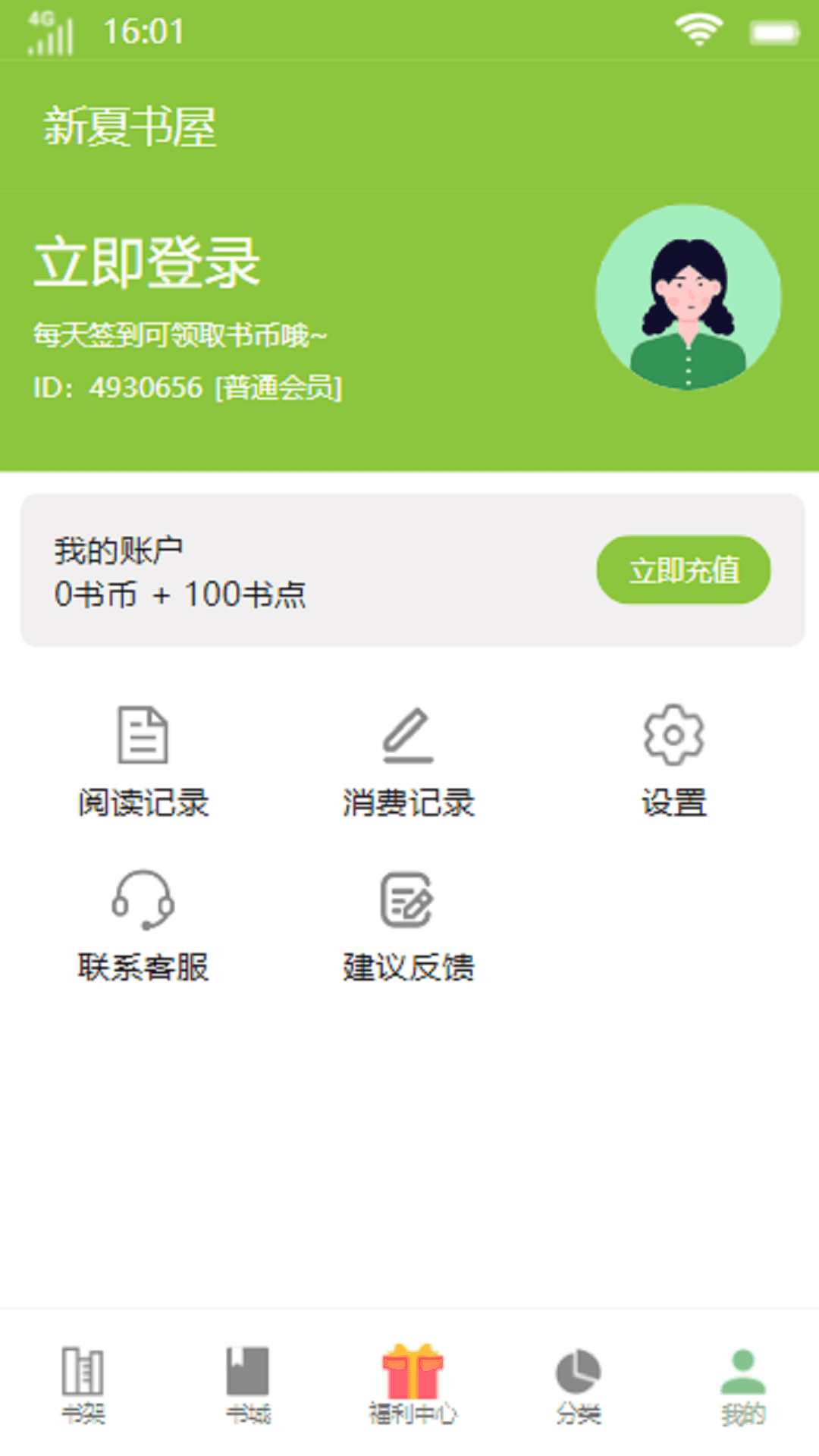 新夏书屋小说APP版