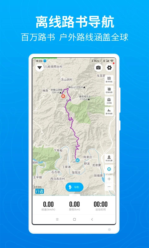 行者骑行app手机版