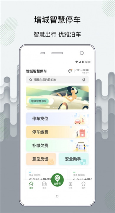 增城泊车