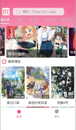 优秀动漫