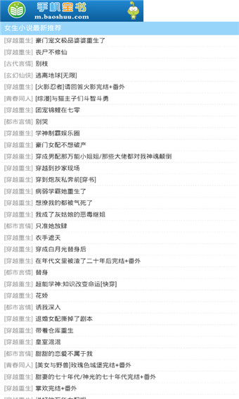 2022宝书网手机版txt电子书下载cc最新版