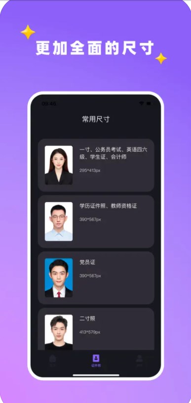 葱花证件照影视软件下载