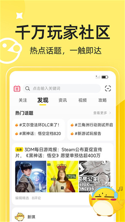 3DMGAME手机版