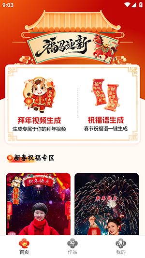 AI新春祝福