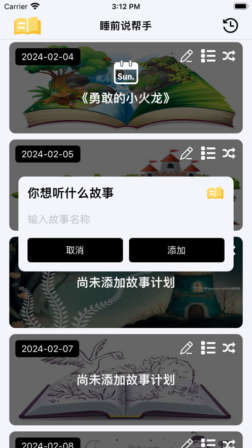 睡前说帮手软件版