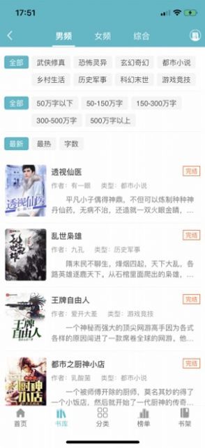网阅小说APP手机版