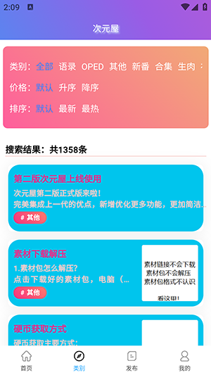 次元屋动漫素材下载软件