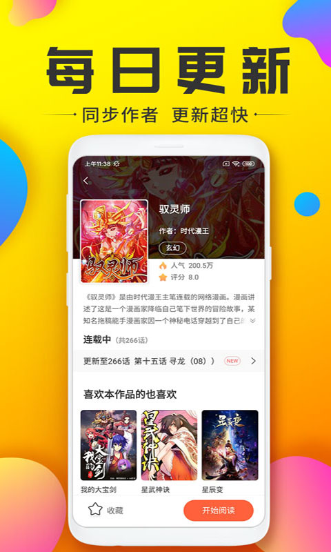 王者荣耀恶魔漫画app免费阅读