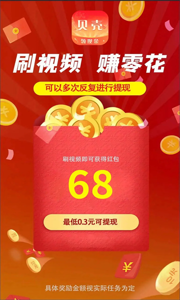 贝壳达人软件红包版