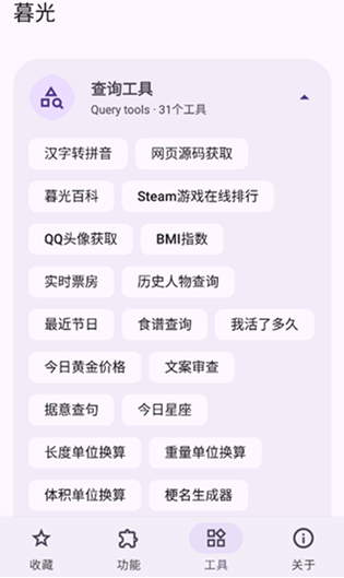 暮光工具箱