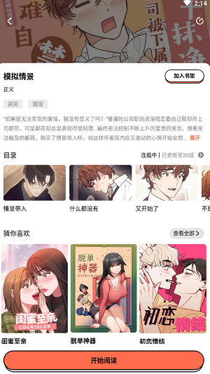 甜柚漫画app下载苹果版