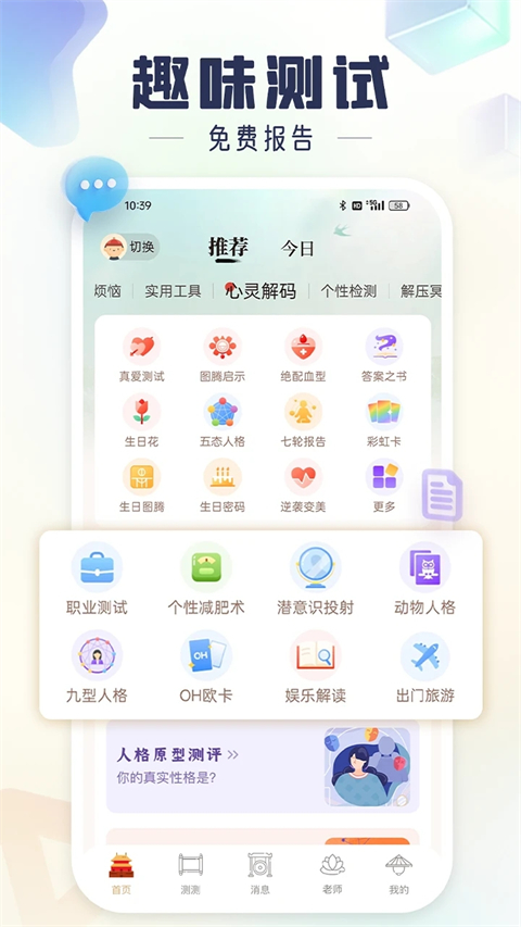 灵机妙算八字排盘