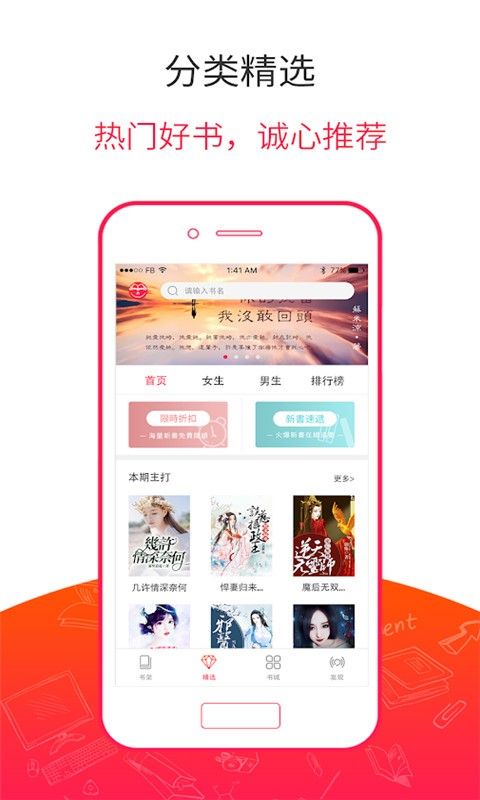 掌上免费追书APP版下载