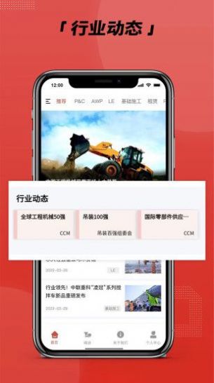 工程机械CCM资讯软件安卓版