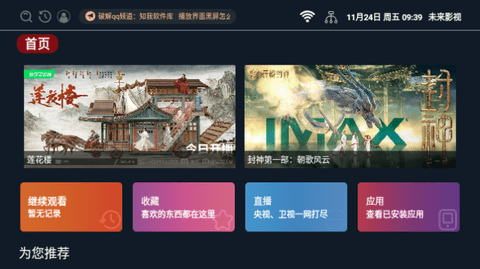 未来影视软件版
