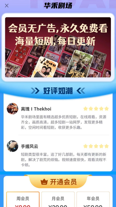 华禾剧场软件版