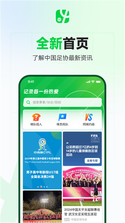 足球中国