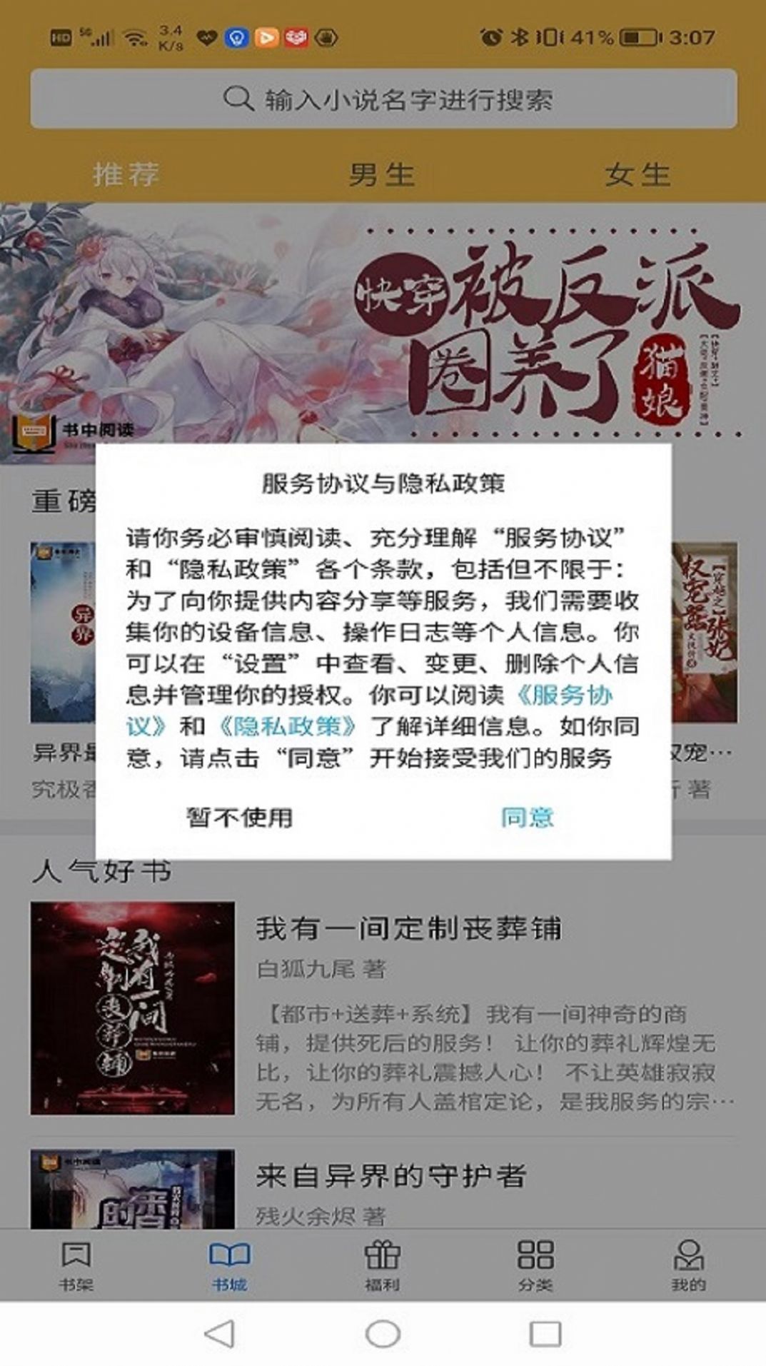 书中阅读小说APP下载版