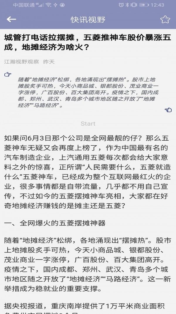 视眼资讯APP客户端最新版