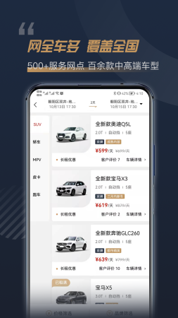 枫叶租车APP手机版