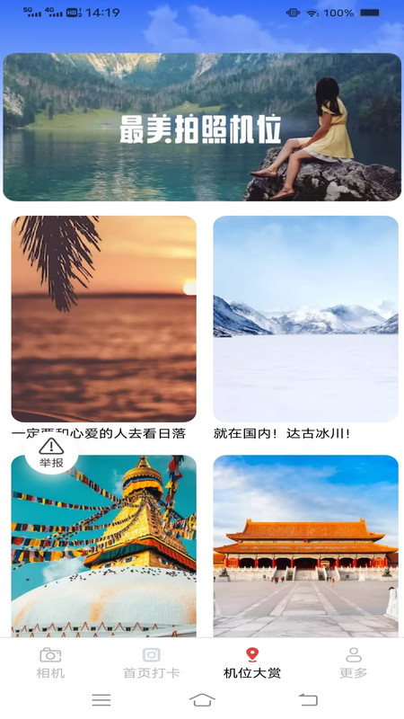 速拍打卡相机