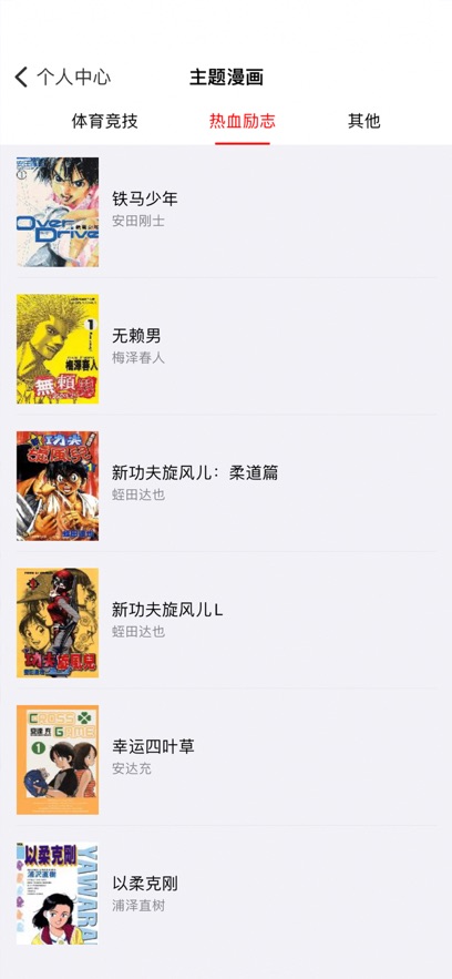 体漫社app正版