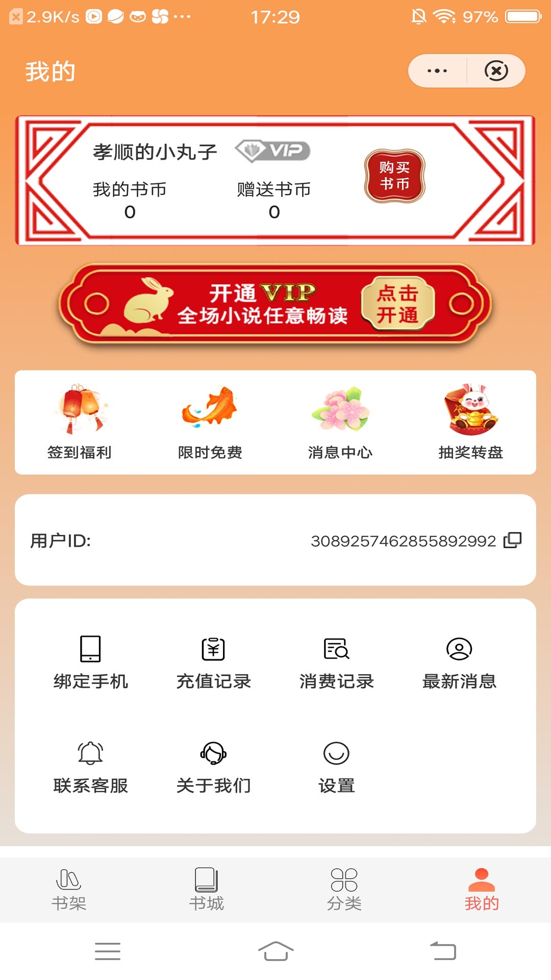哈喽阅读小说app