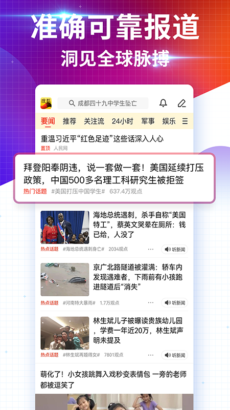 搜狐新闻app下载最新版客户端