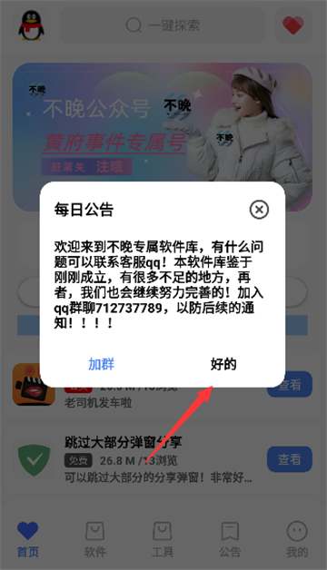 不晚软件库