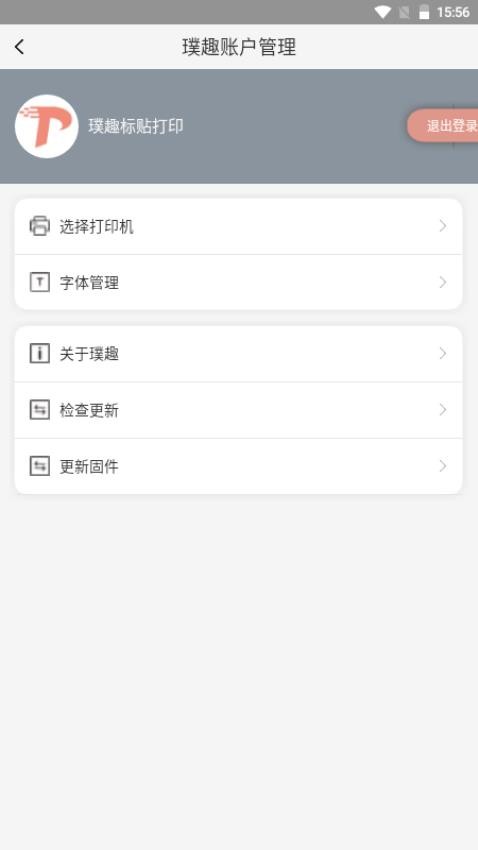 璞趣标贴打印
