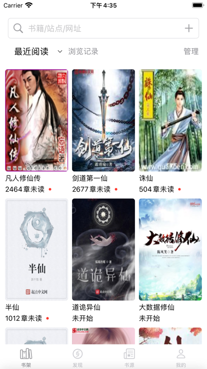 读不舍手书源APP最新版