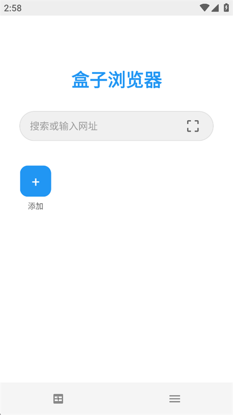 盒子浏览器
