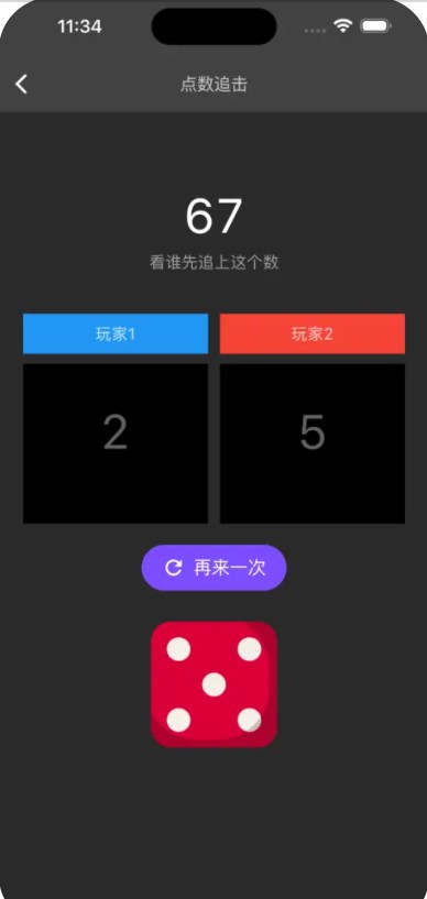 掷骰子决斗影视软件下载