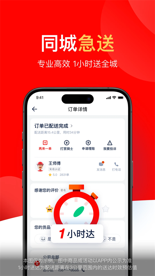 达达秒送骑士