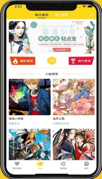 猫酱漫画屋APP