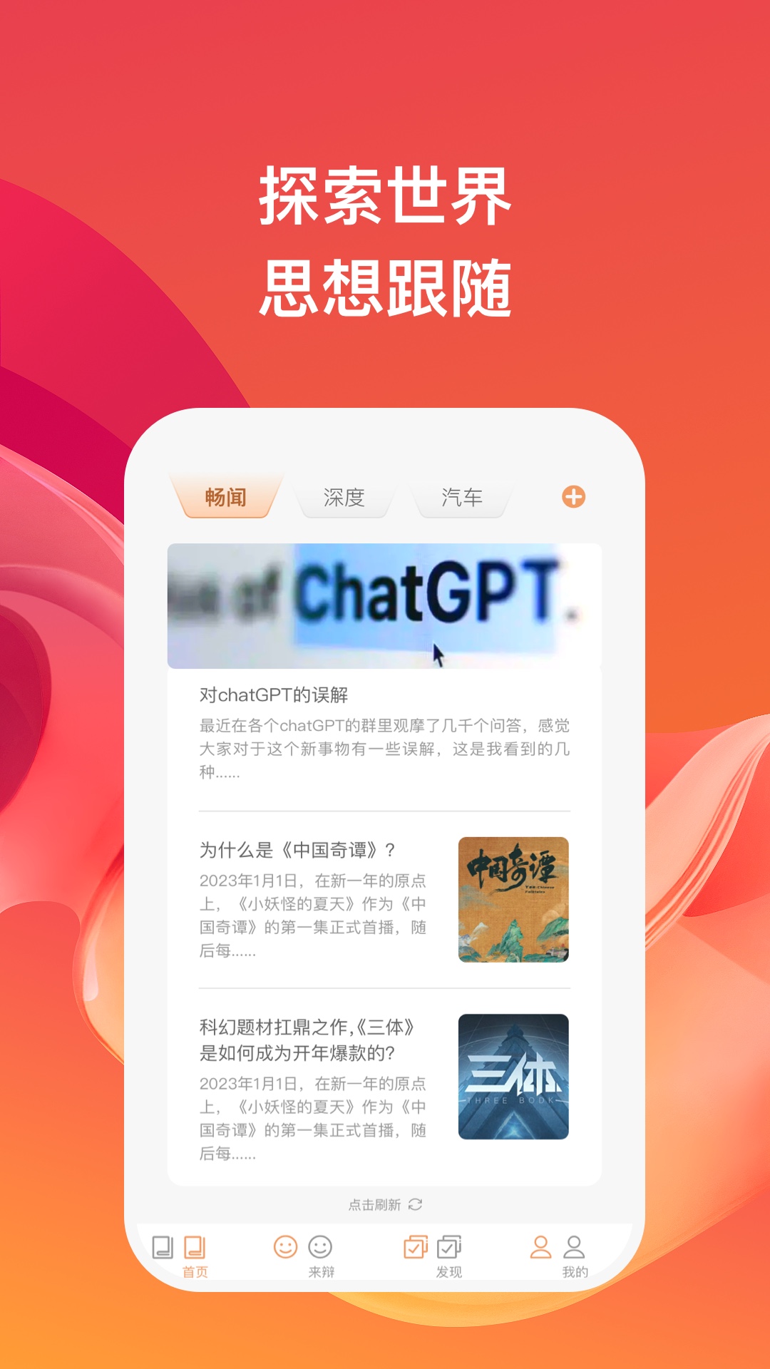 考拉畅闻资讯APP客户端