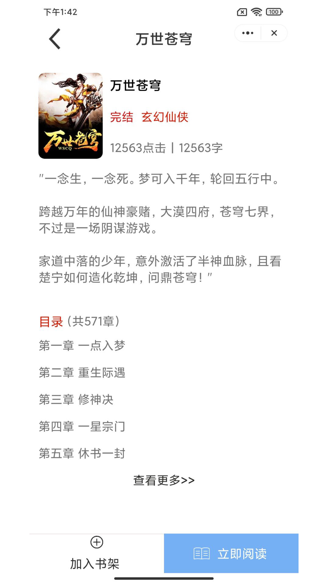 春城小说app版