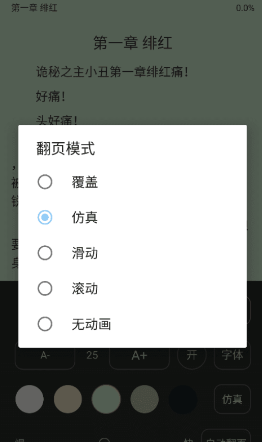 风月读书APP下载