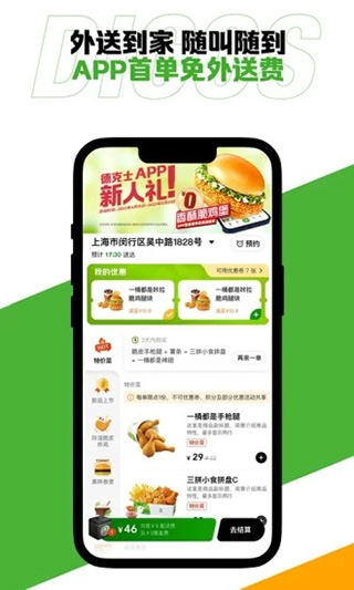德克士软件