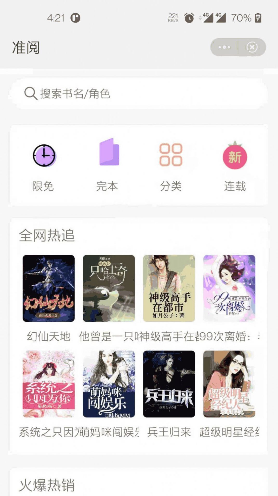 左手看书APP最新版