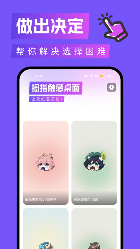 拇指触感桌面软件版